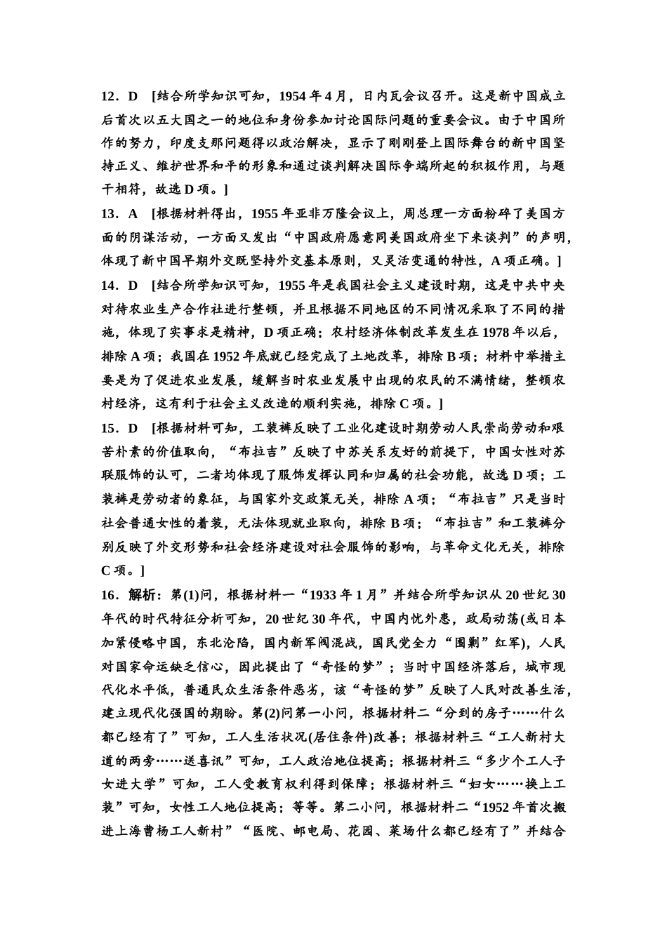2026版《课堂新坐标》高三历史一轮复习江苏专版课时分层作业21参考答案与精析.docx_第3页