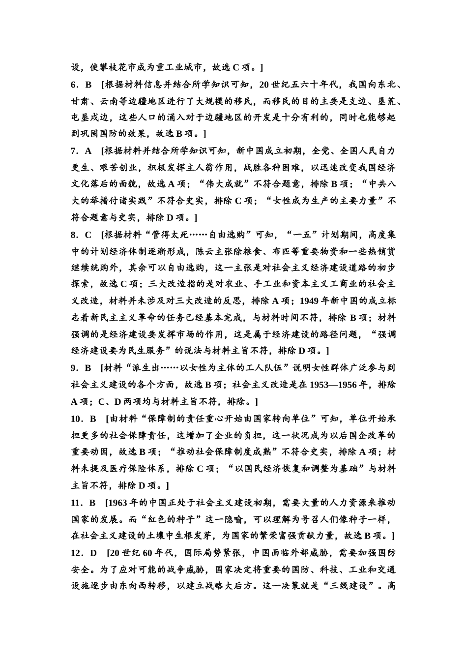 2026版《课堂新坐标》高三历史一轮复习江苏专版课时分层作业22参考答案与精析.docx_第2页