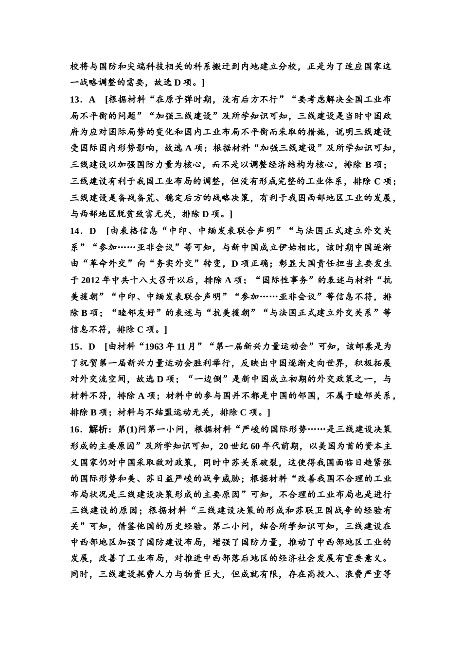 2026版《课堂新坐标》高三历史一轮复习江苏专版课时分层作业22参考答案与精析.docx_第3页