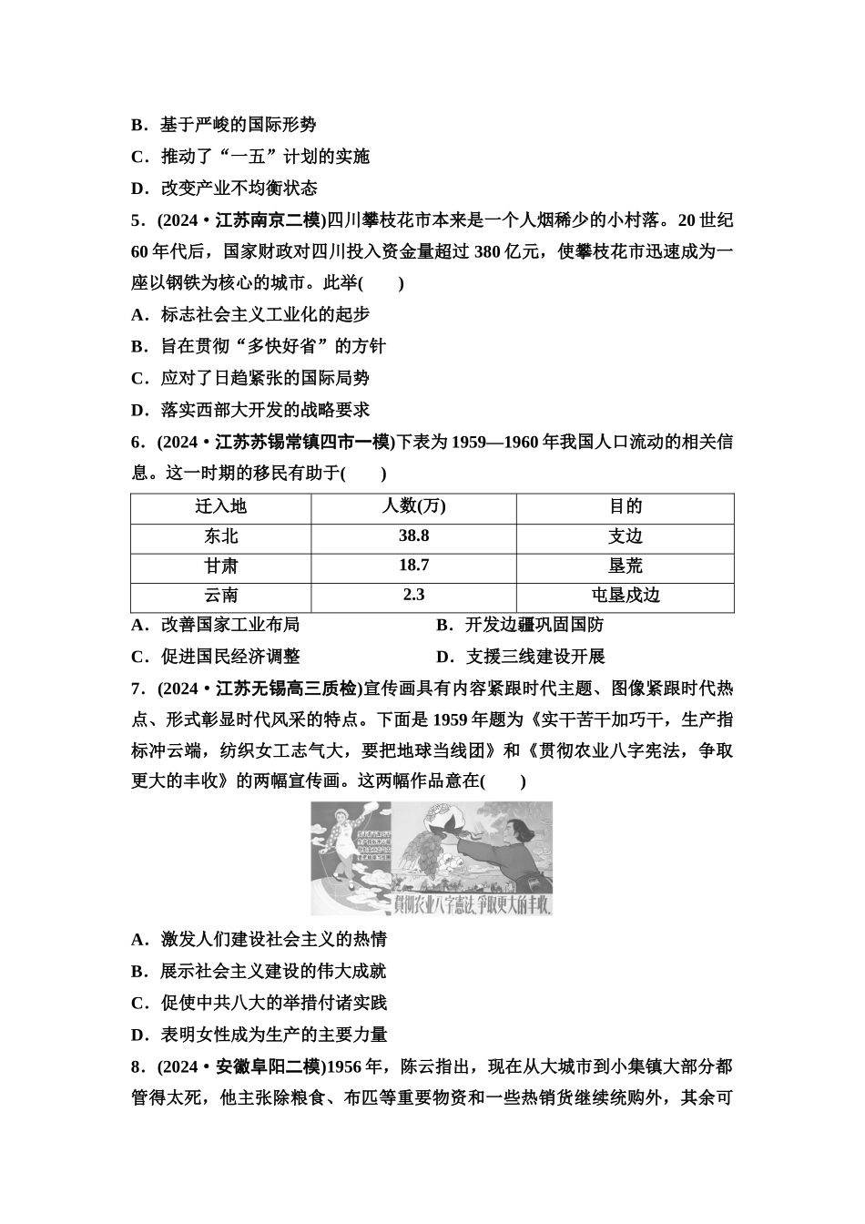 2026版《课堂新坐标》高三历史一轮复习江苏专版课时分层作业22社会主义建设在探索中曲折发展.docx_第2页