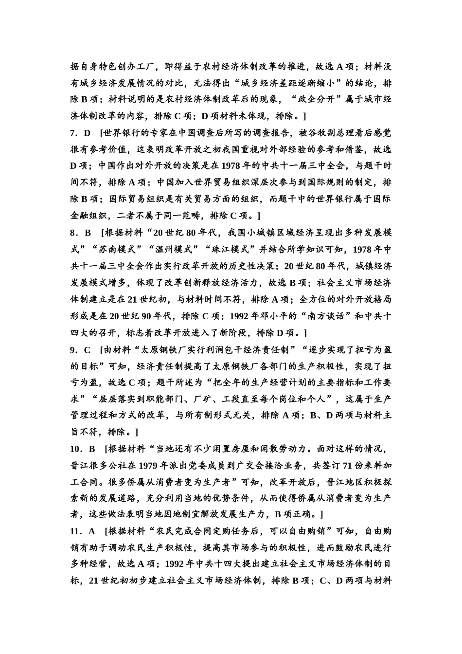 2026版《课堂新坐标》高三历史一轮复习江苏专版课时分层作业23参考答案与精析.docx_第2页