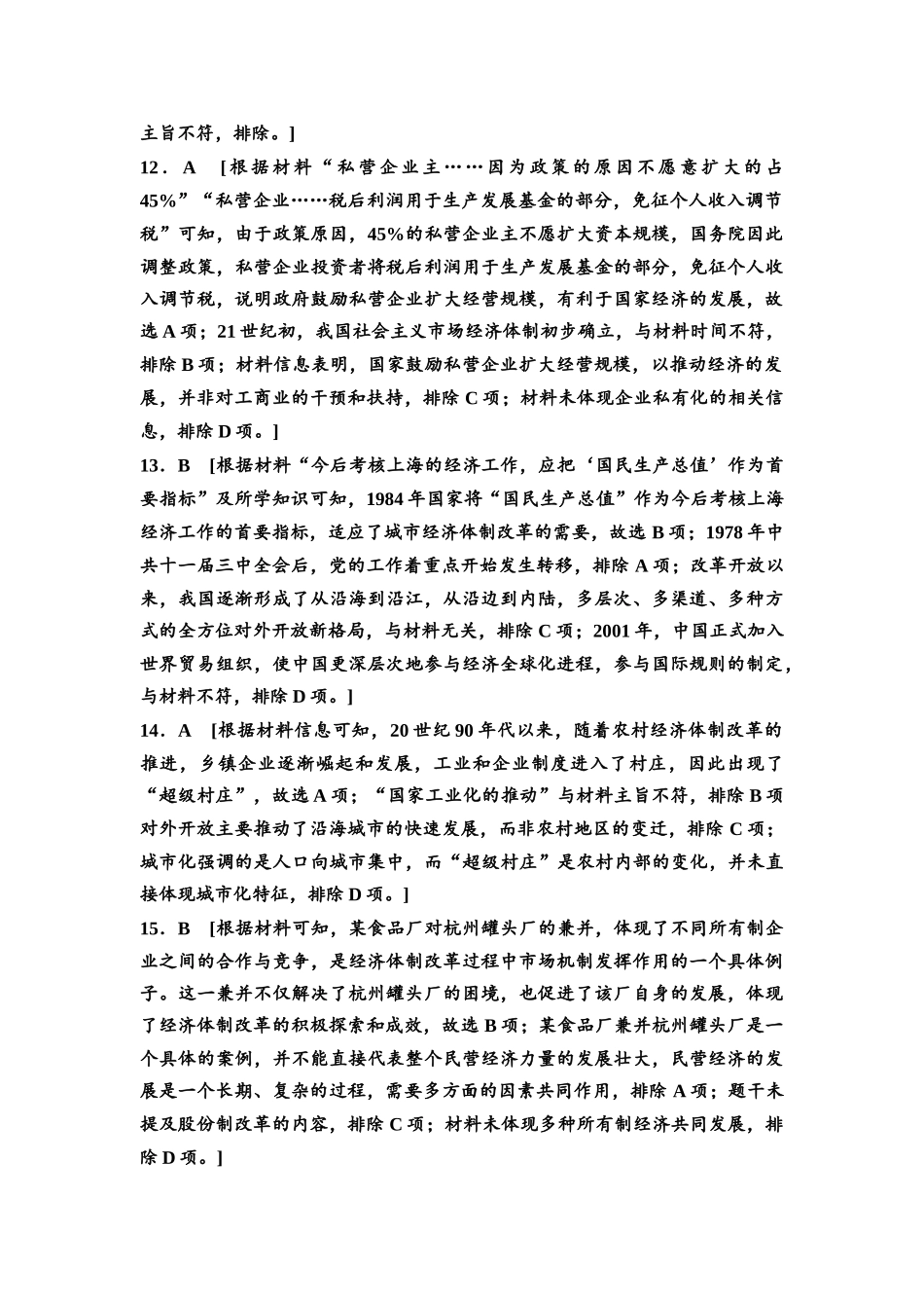 2026版《课堂新坐标》高三历史一轮复习江苏专版课时分层作业23参考答案与精析.docx_第3页