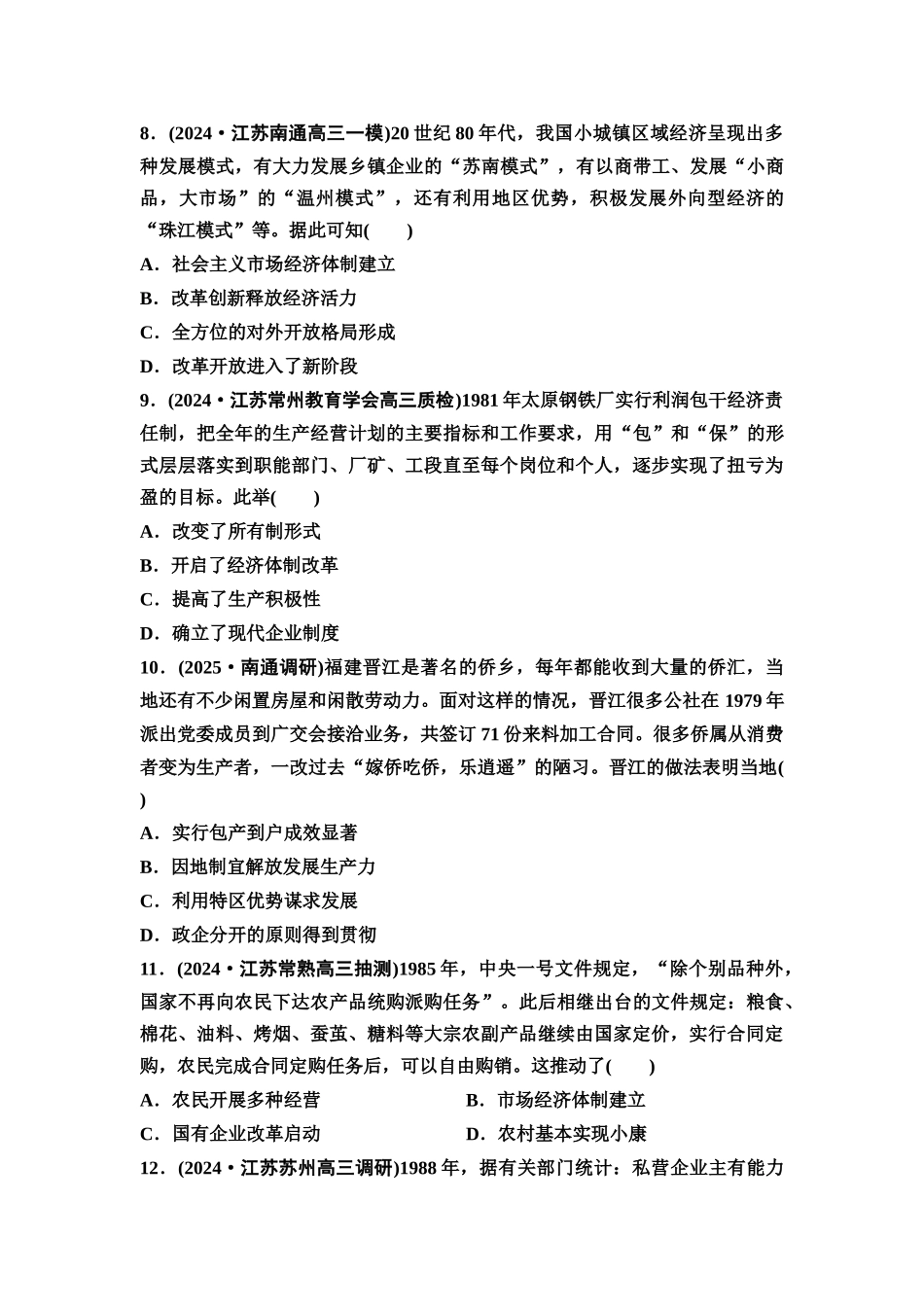 2026版《课堂新坐标》高三历史一轮复习江苏专版课时分层作业23改革开放和社会主义现代化建设新时期.docx_第3页