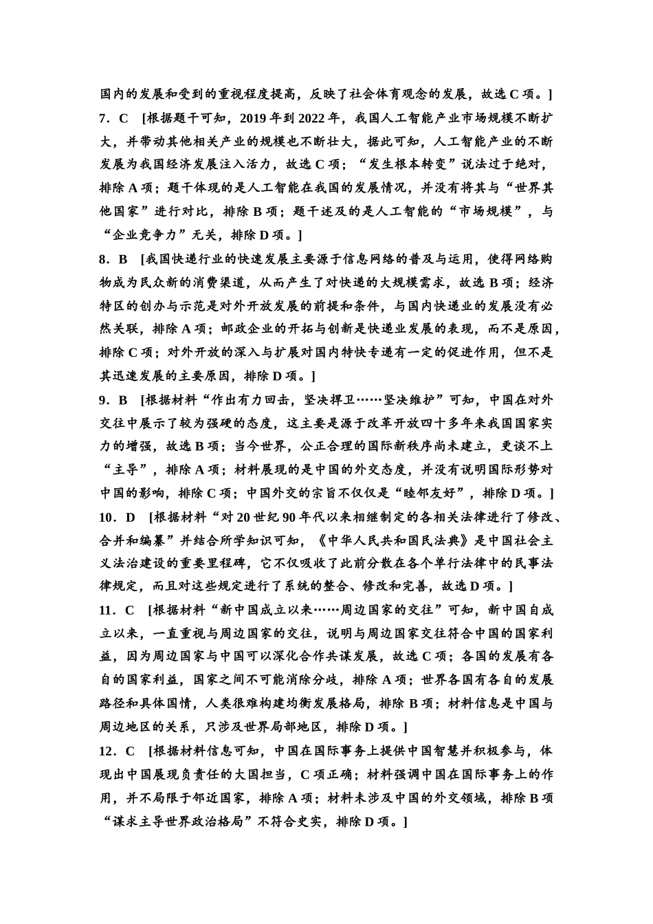 2026版《课堂新坐标》高三历史一轮复习江苏专版课时分层作业24参考答案与精析.docx_第2页