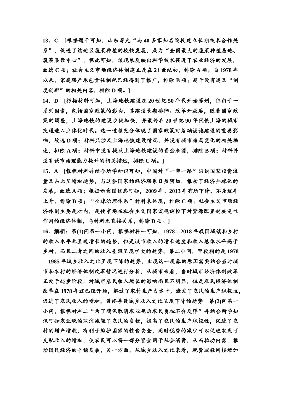 2026版《课堂新坐标》高三历史一轮复习江苏专版课时分层作业24参考答案与精析.docx_第3页