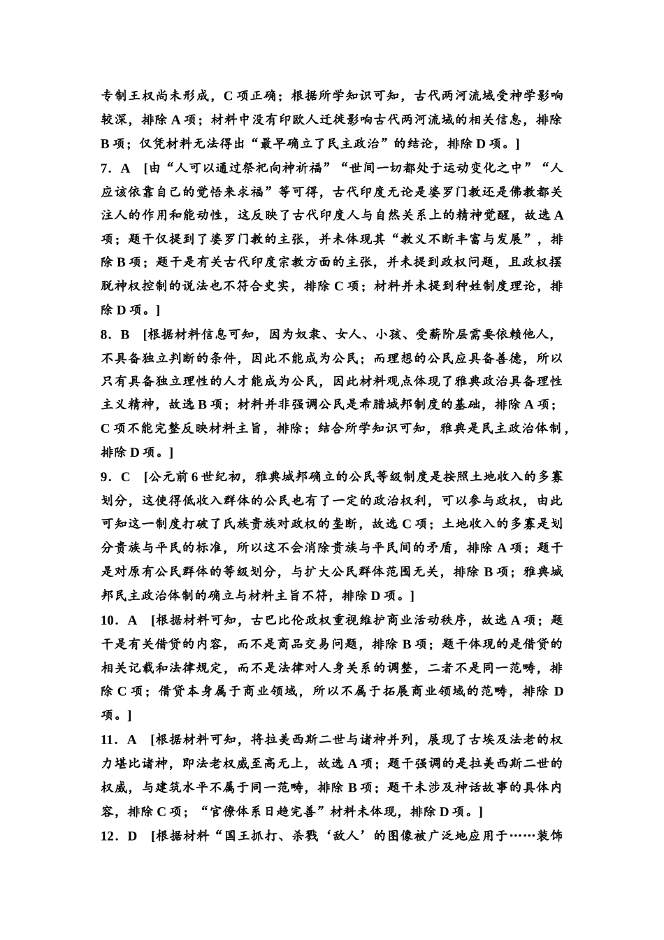 2026版《课堂新坐标》高三历史一轮复习江苏专版课时分层作业25参考答案与精析.docx_第2页