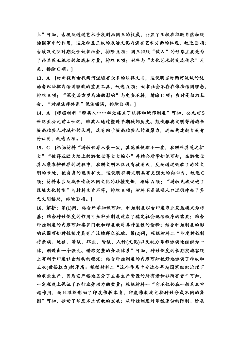 2026版《课堂新坐标》高三历史一轮复习江苏专版课时分层作业25参考答案与精析.docx_第3页