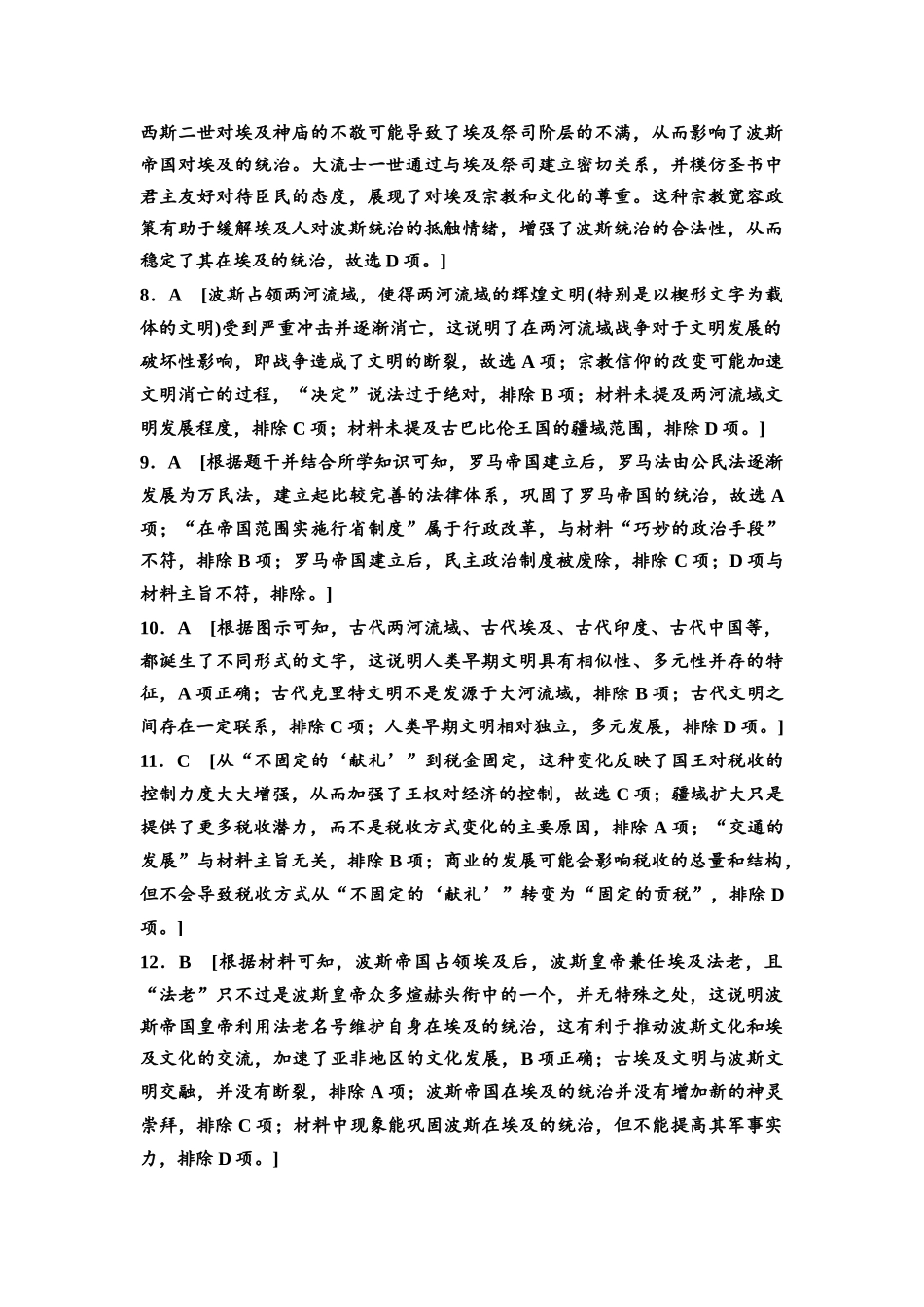 2026版《课堂新坐标》高三历史一轮复习江苏专版课时分层作业26参考答案与精析.docx_第2页