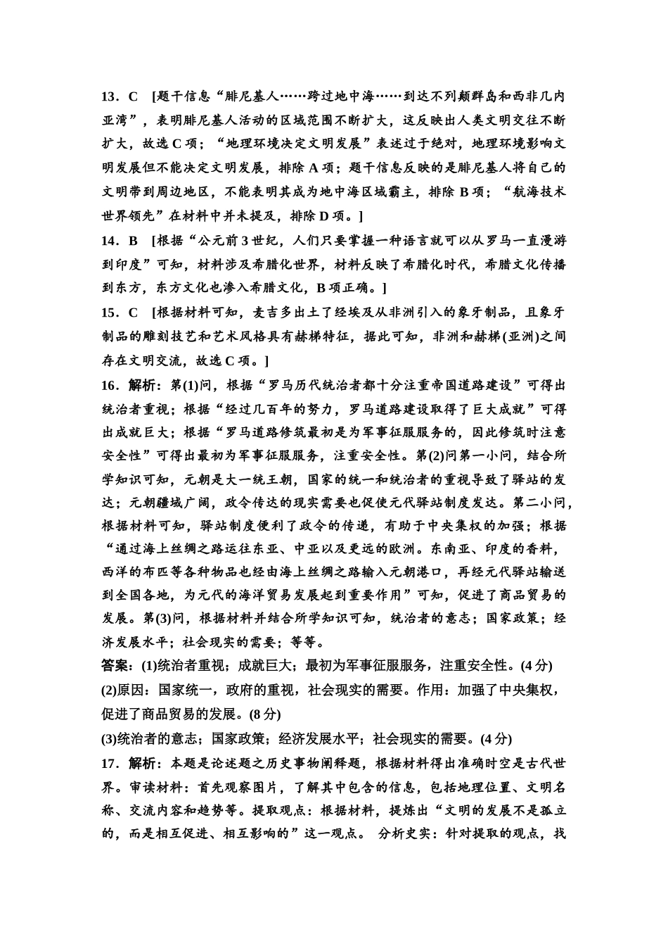 2026版《课堂新坐标》高三历史一轮复习江苏专版课时分层作业26参考答案与精析.docx_第3页
