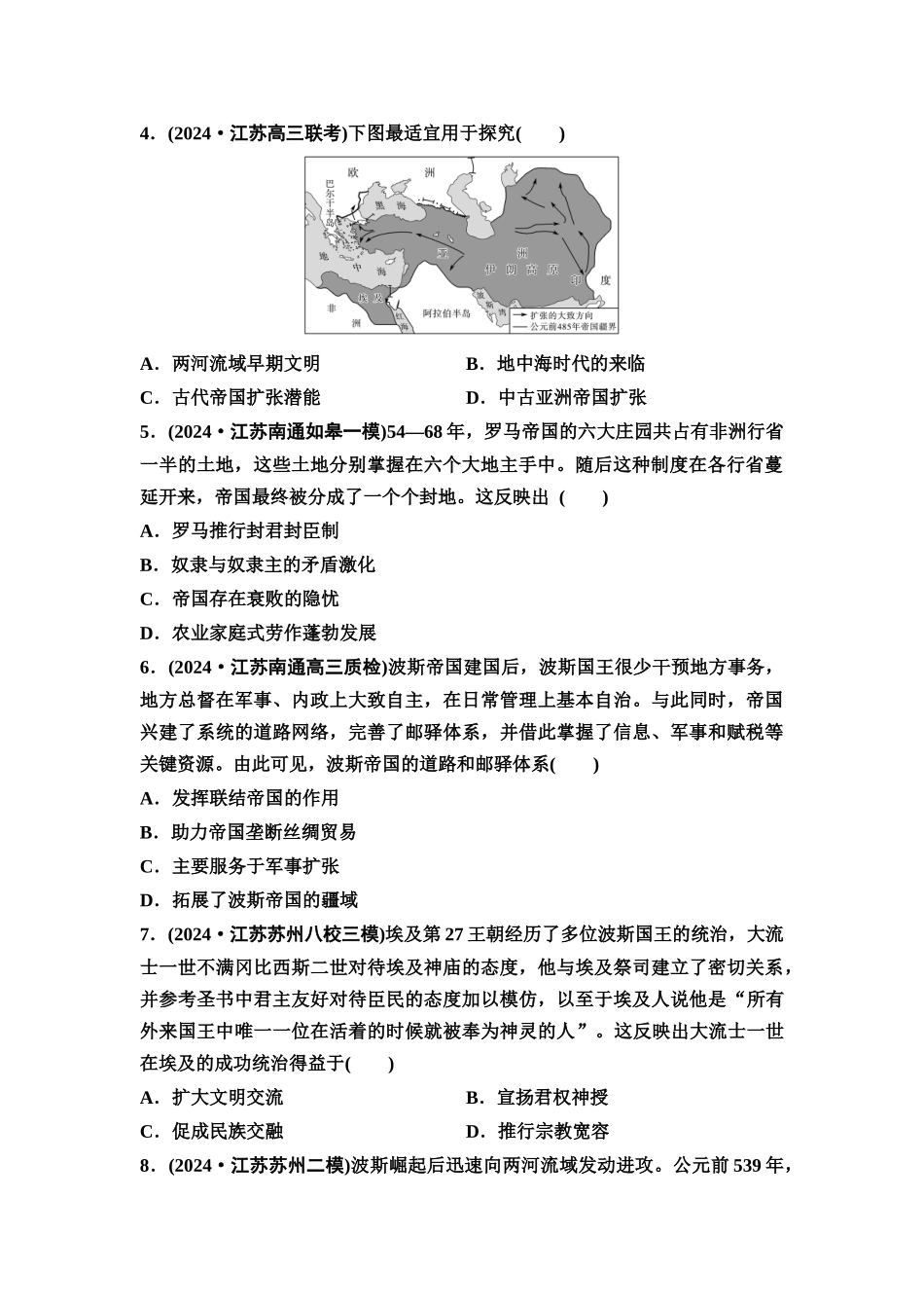 2026版《课堂新坐标》高三历史一轮复习江苏专版课时分层作业26古代世界的帝国与文明的交流.docx_第2页