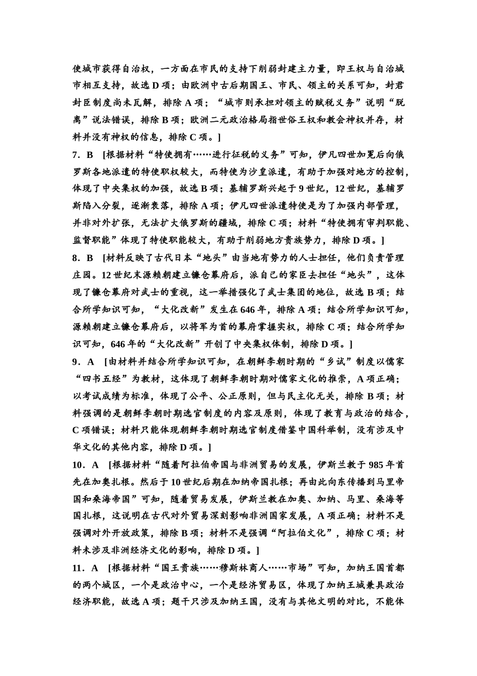 2026版《课堂新坐标》高三历史一轮复习江苏专版课时分层作业27参考答案与精析.docx_第2页