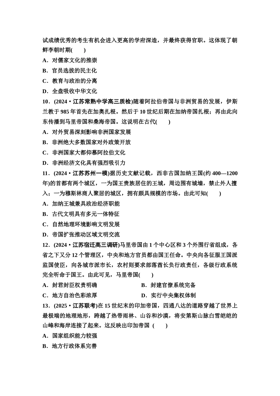 2026版《课堂新坐标》高三历史一轮复习江苏专版课时分层作业27中古时期的世界.docx_第3页