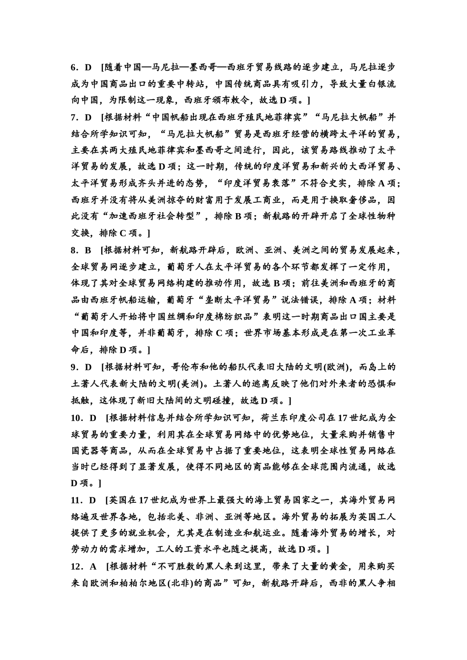 2026版《课堂新坐标》高三历史一轮复习江苏专版课时分层作业28参考答案与精析.docx_第2页
