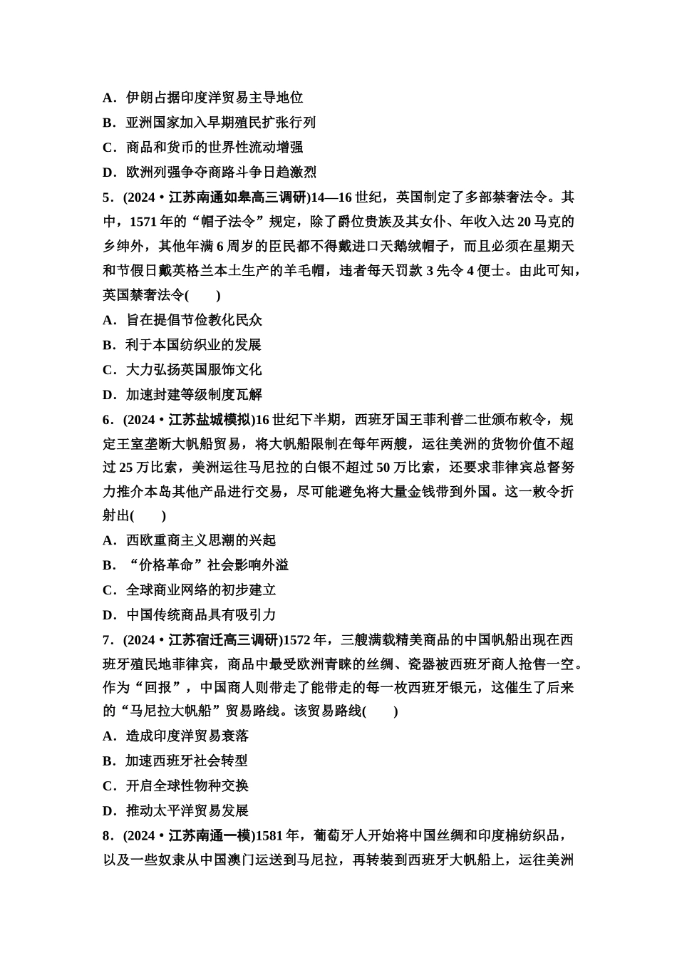 2026版《课堂新坐标》高三历史一轮复习江苏专版课时分层作业28全球航路的开辟与世界格局的演变.docx_第2页