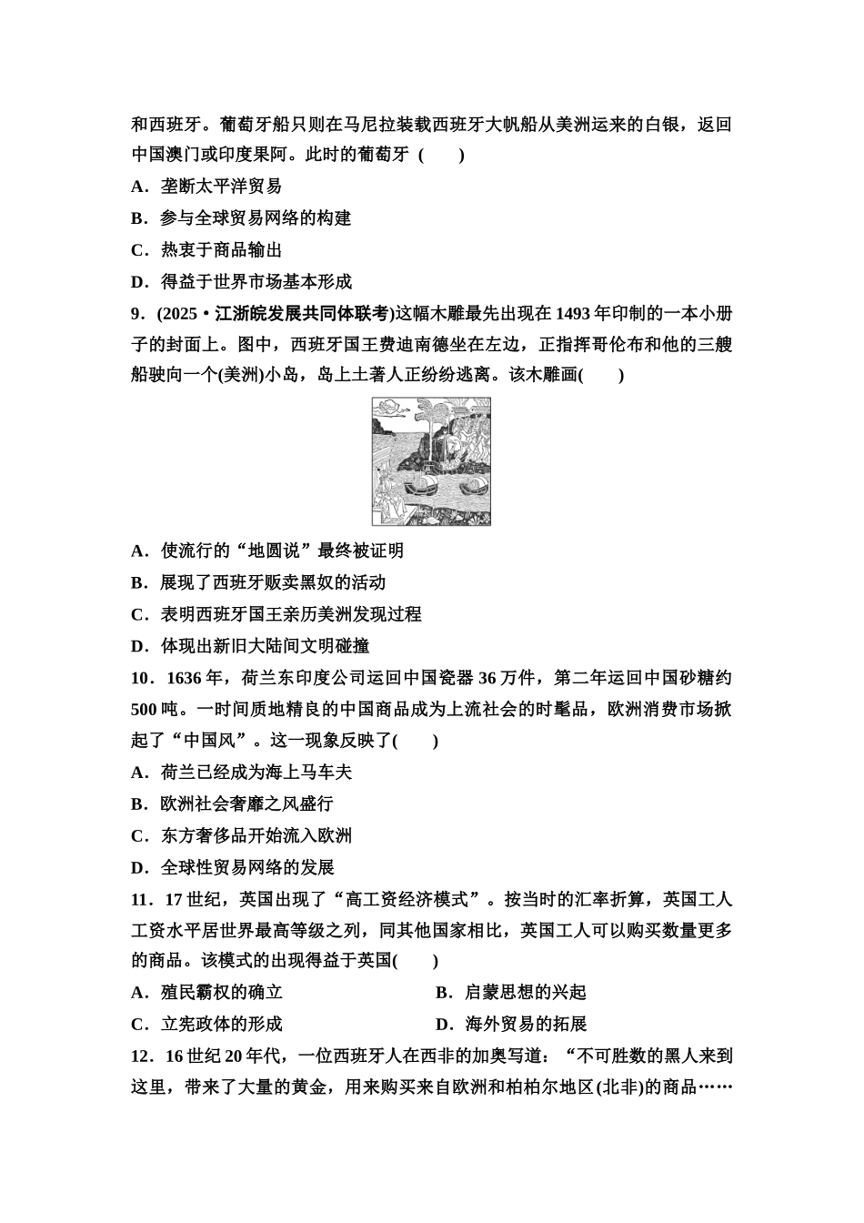 2026版《课堂新坐标》高三历史一轮复习江苏专版课时分层作业28全球航路的开辟与世界格局的演变.docx_第3页