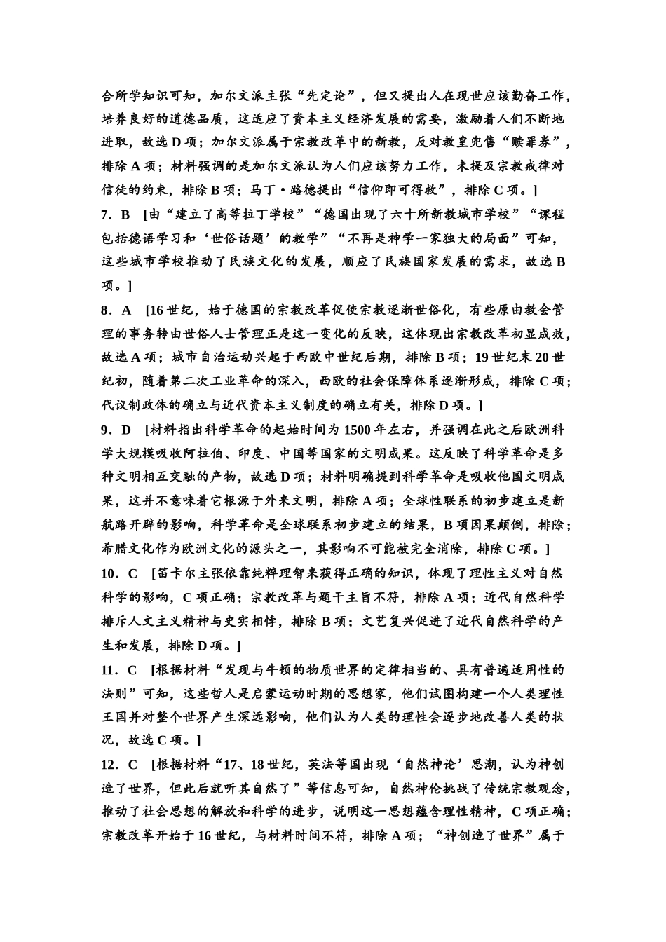 2026版《课堂新坐标》高三历史一轮复习江苏专版课时分层作业29参考答案与精析.docx_第2页