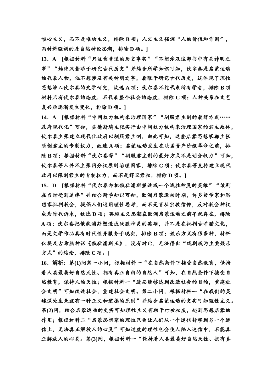 2026版《课堂新坐标》高三历史一轮复习江苏专版课时分层作业29参考答案与精析.docx_第3页