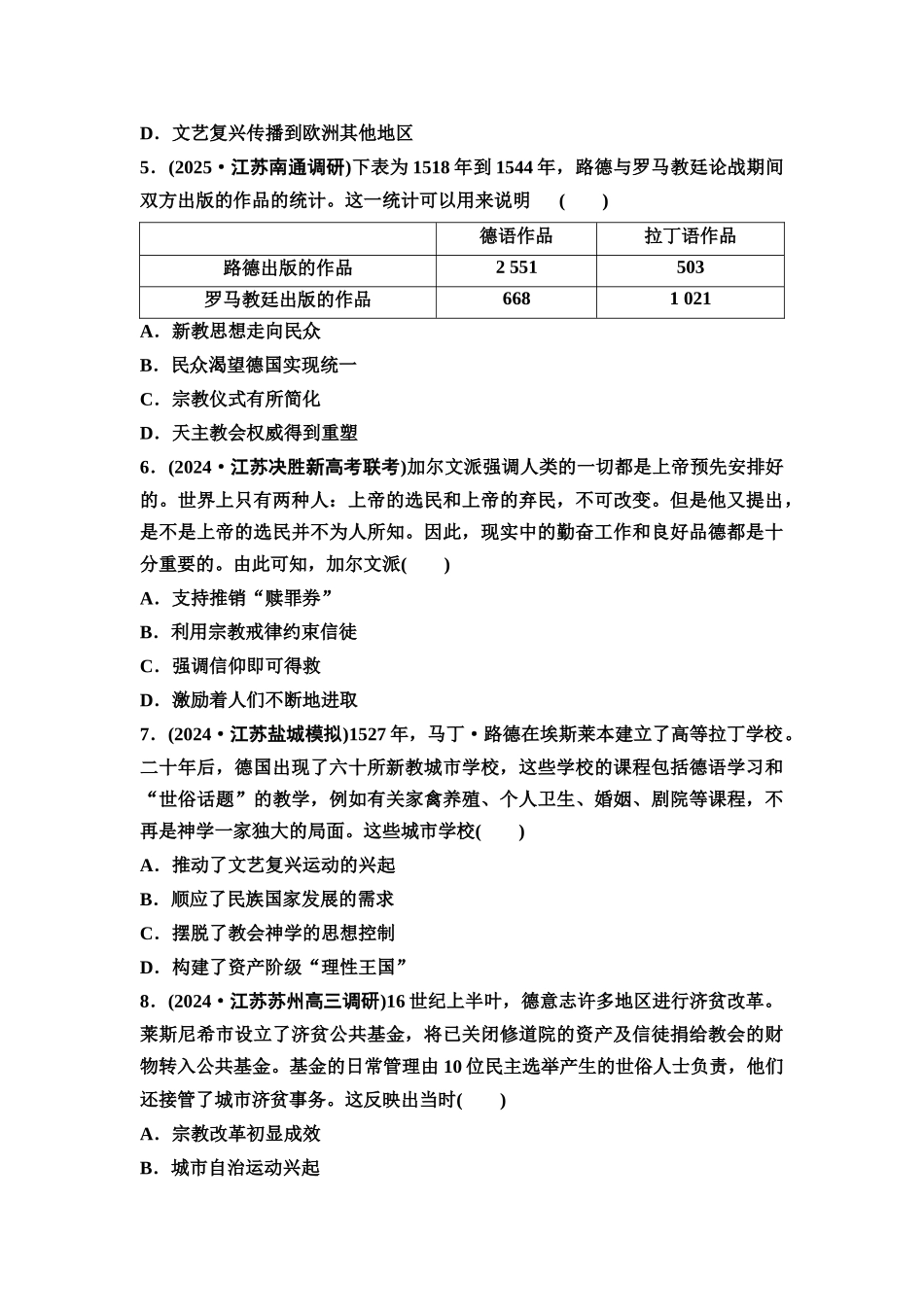2026版《课堂新坐标》高三历史一轮复习江苏专版课时分层作业29欧洲的思想解放运动.docx_第2页