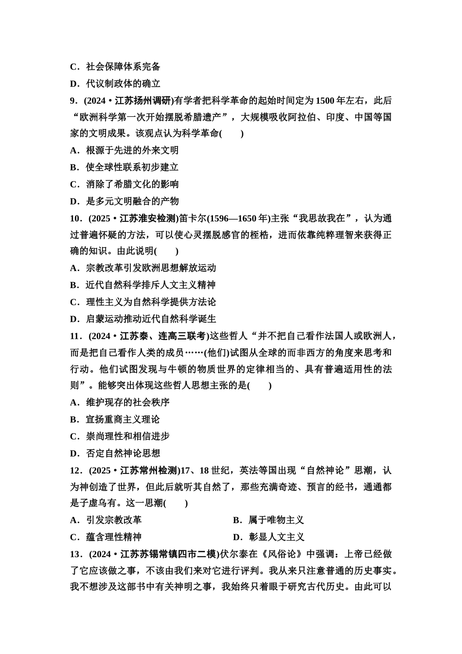 2026版《课堂新坐标》高三历史一轮复习江苏专版课时分层作业29欧洲的思想解放运动.docx_第3页