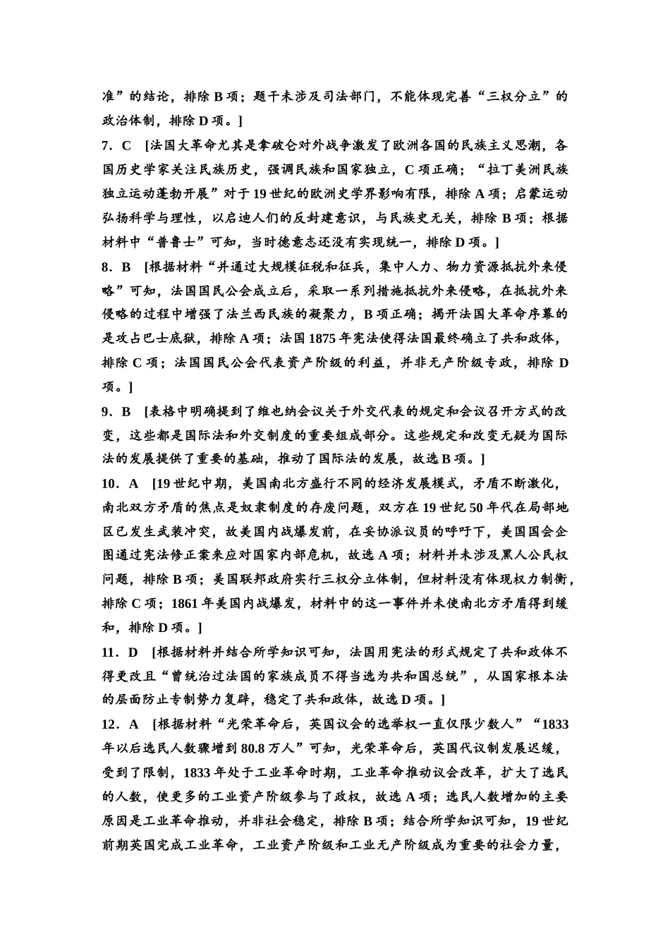 2026版《课堂新坐标》高三历史一轮复习江苏专版课时分层作业30参考答案与精析.docx_第2页