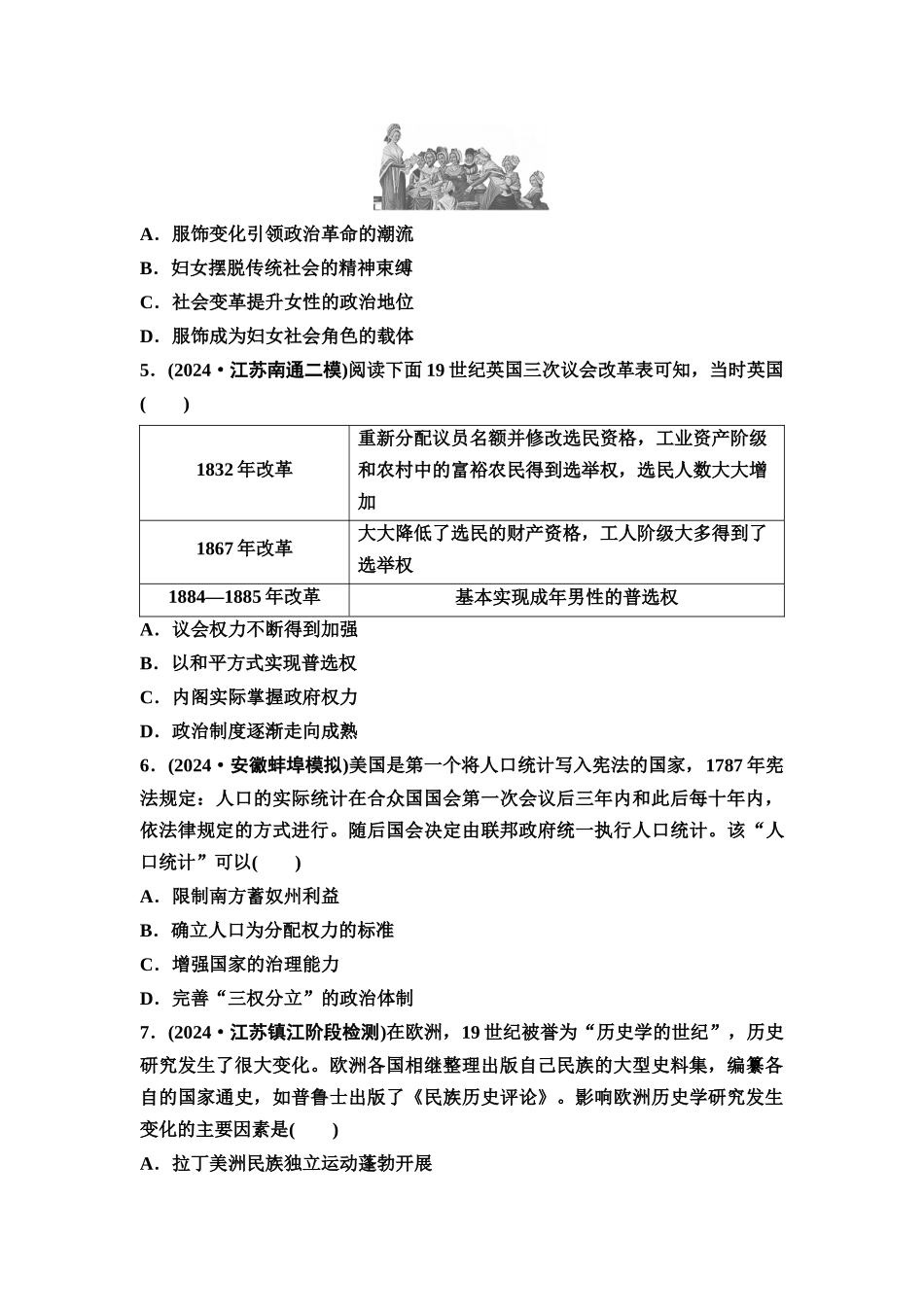 2026版《课堂新坐标》高三历史一轮复习江苏专版课时分层作业30资产阶级革命与资本主义制度的确立.docx_第2页
