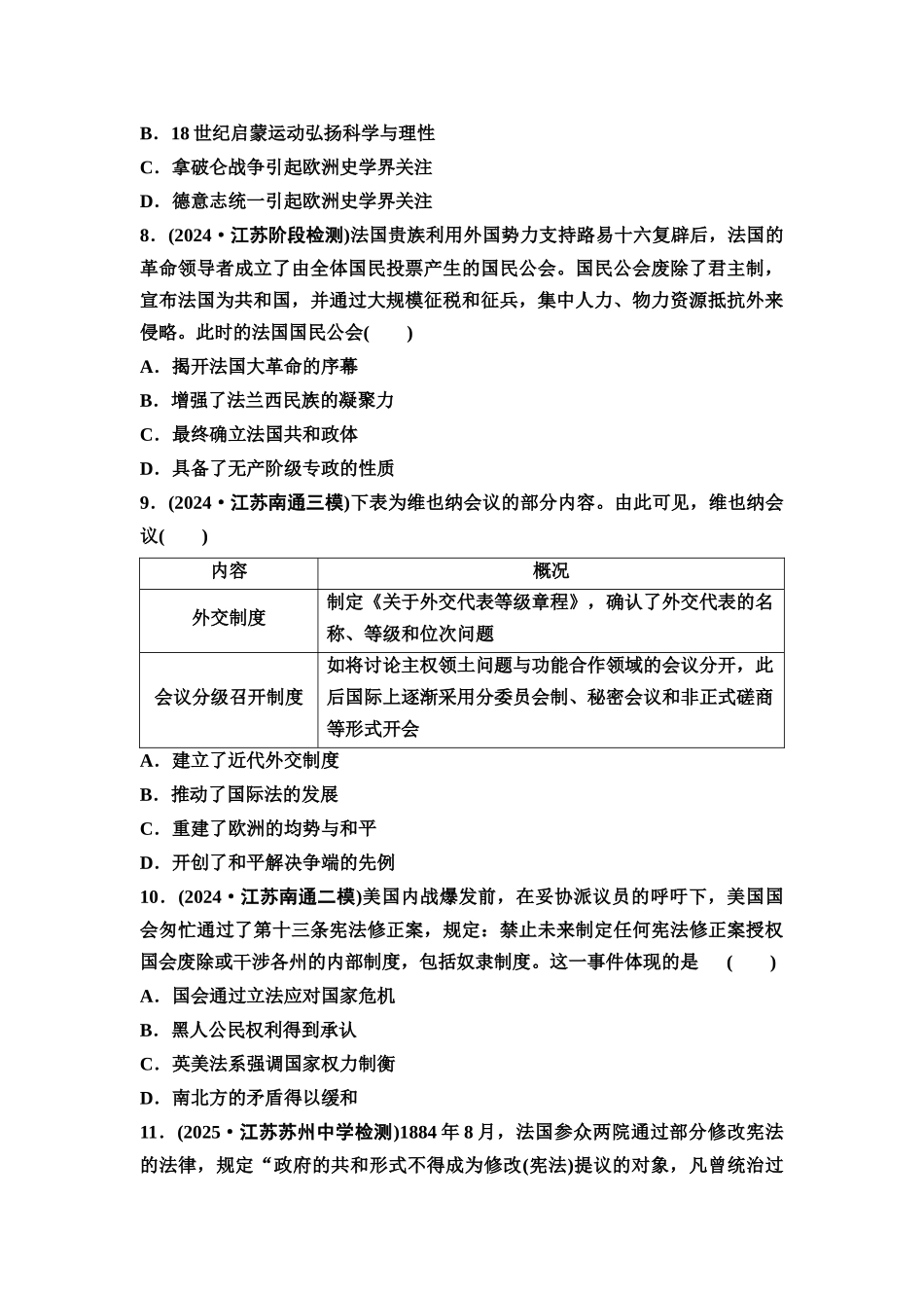 2026版《课堂新坐标》高三历史一轮复习江苏专版课时分层作业30资产阶级革命与资本主义制度的确立.docx_第3页