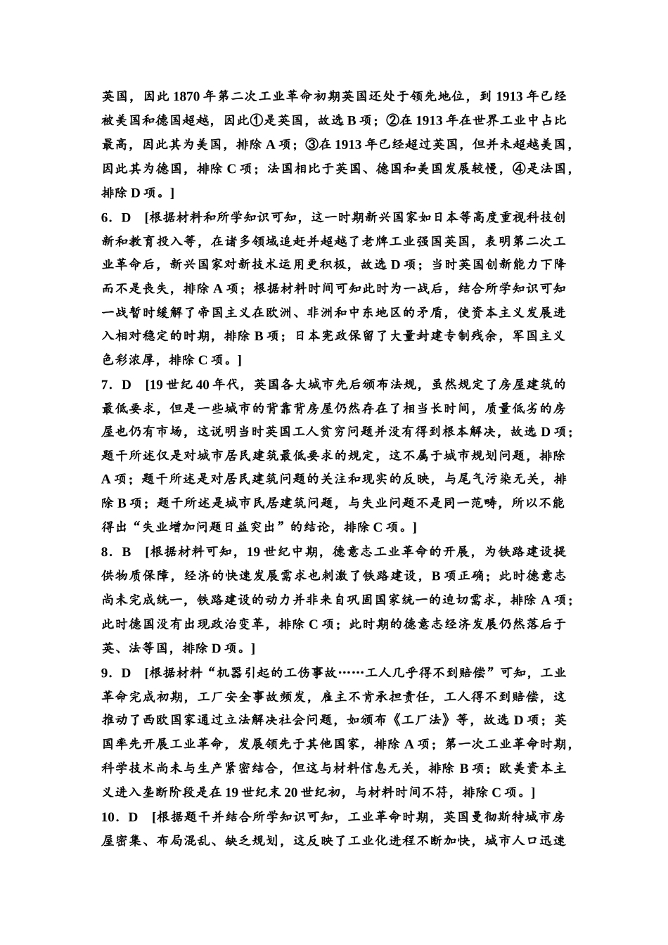2026版《课堂新坐标》高三历史一轮复习江苏专版课时分层作业31参考答案与精析.docx_第2页