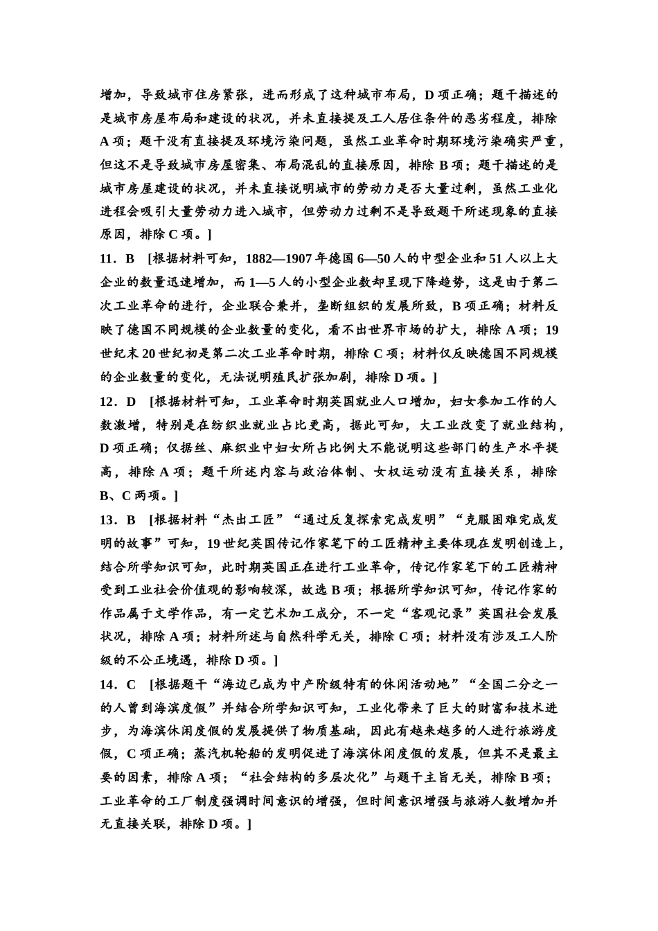 2026版《课堂新坐标》高三历史一轮复习江苏专版课时分层作业31参考答案与精析.docx_第3页