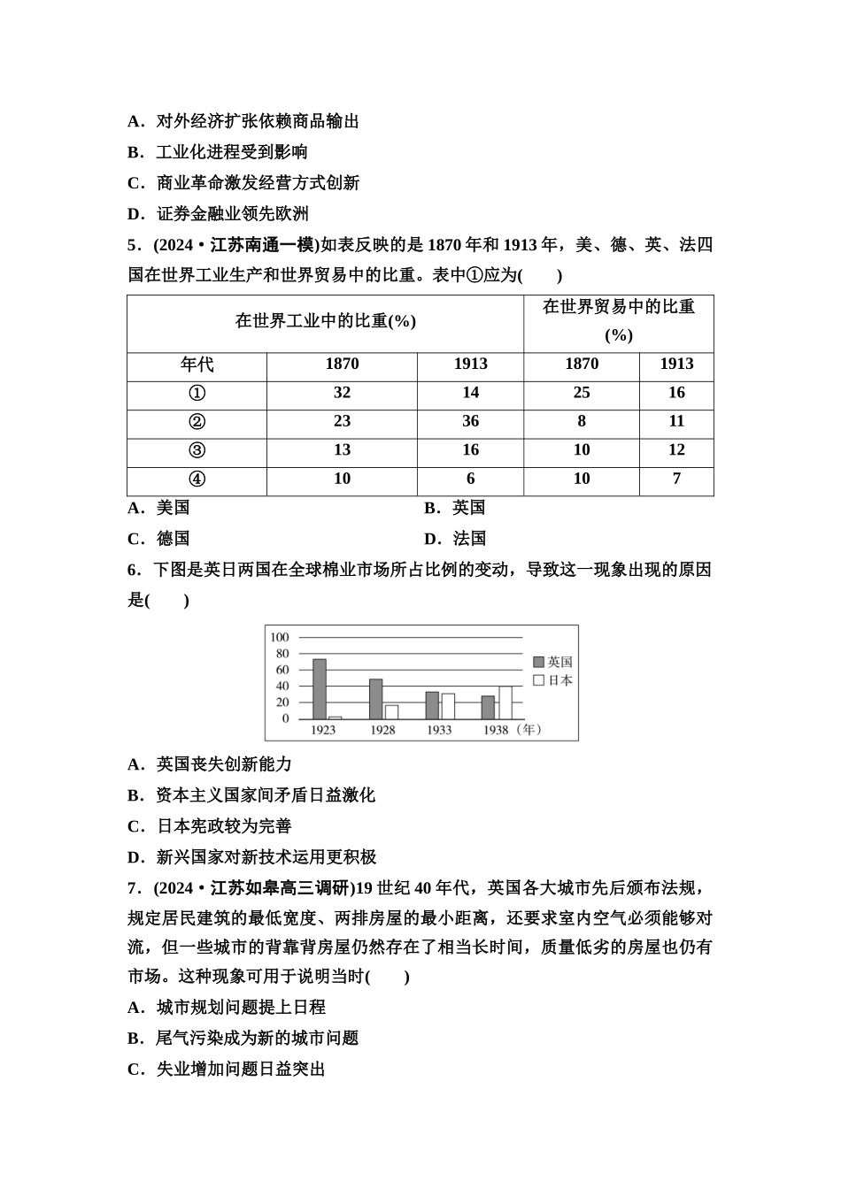2026版《课堂新坐标》高三历史一轮复习江苏专版课时分层作业31影响世界的工业革命.docx_第2页