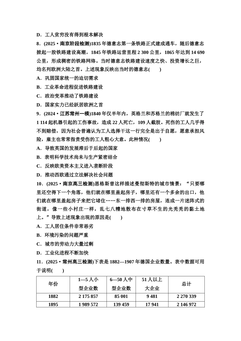 2026版《课堂新坐标》高三历史一轮复习江苏专版课时分层作业31影响世界的工业革命.docx_第3页