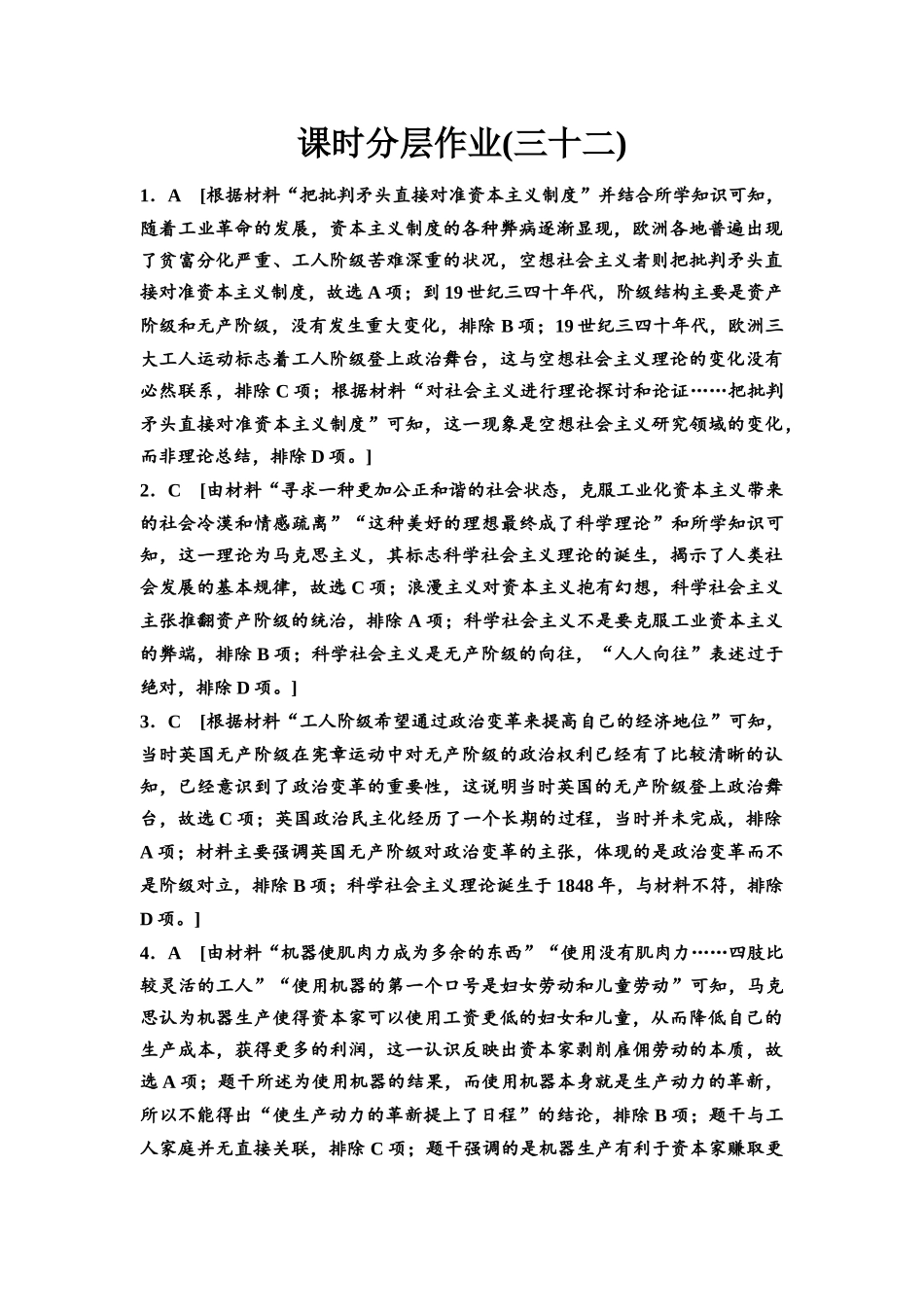 2026版《课堂新坐标》高三历史一轮复习江苏专版课时分层作业32参考答案与精析.docx_第1页