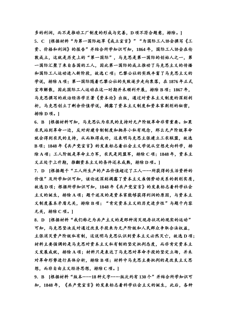2026版《课堂新坐标》高三历史一轮复习江苏专版课时分层作业32参考答案与精析.docx_第2页