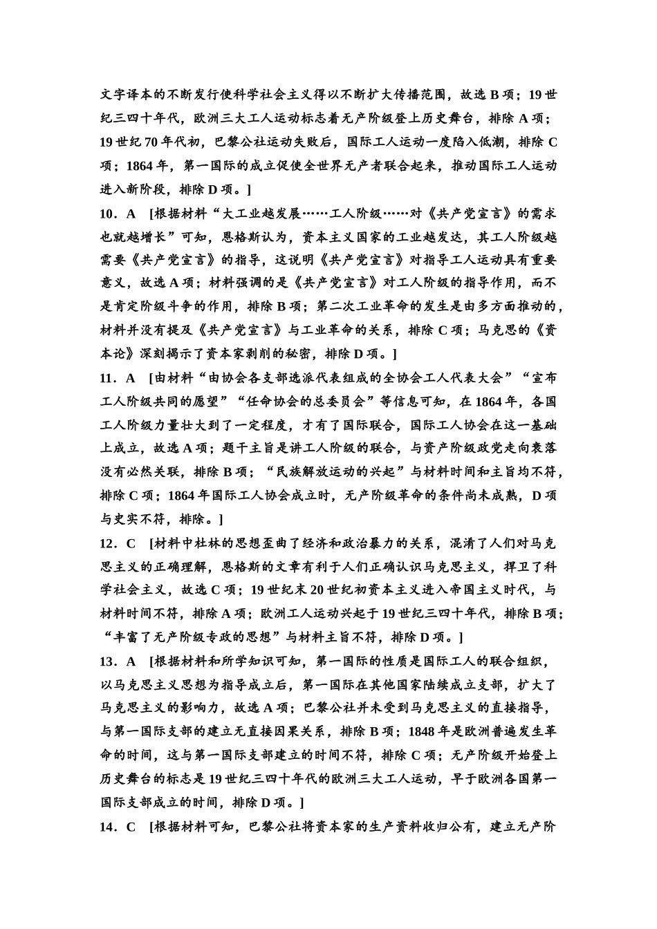 2026版《课堂新坐标》高三历史一轮复习江苏专版课时分层作业32参考答案与精析.docx_第3页