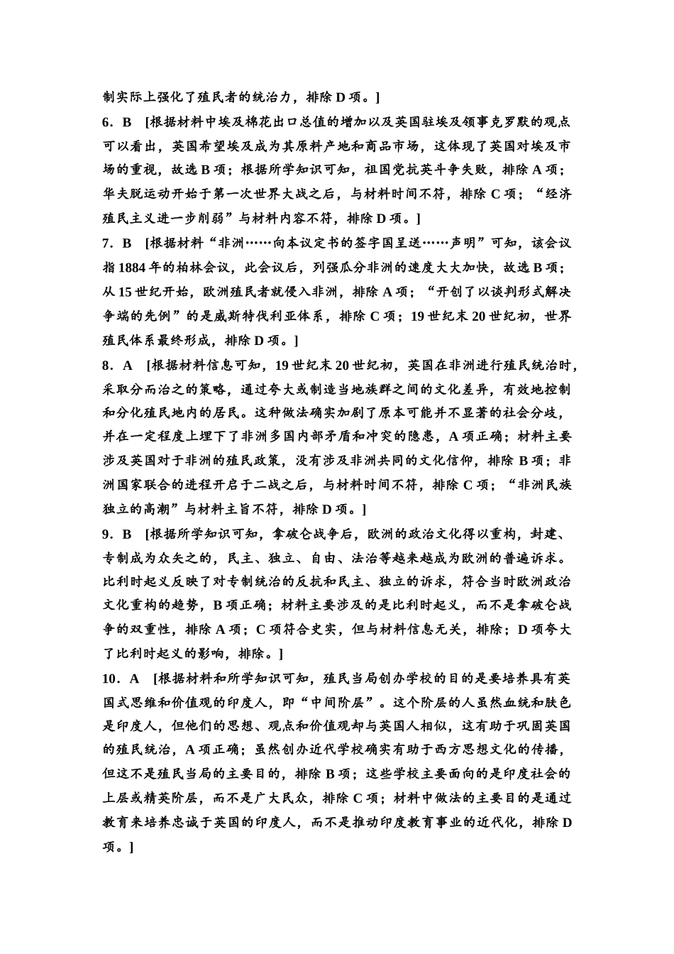 2026版《课堂新坐标》高三历史一轮复习江苏专版课时分层作业33参考答案与精析.docx_第2页