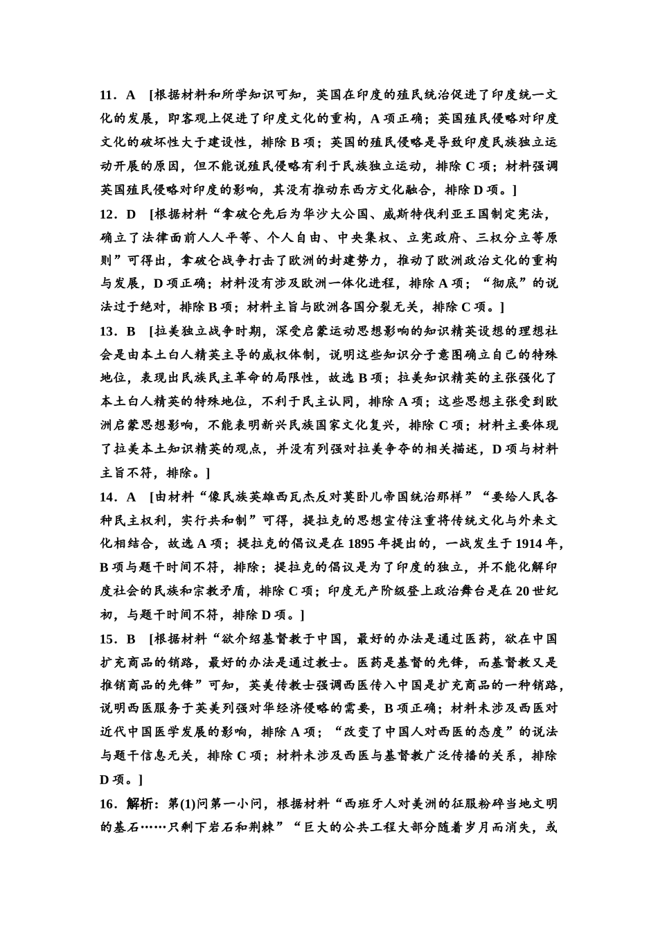 2026版《课堂新坐标》高三历史一轮复习江苏专版课时分层作业33参考答案与精析.docx_第3页