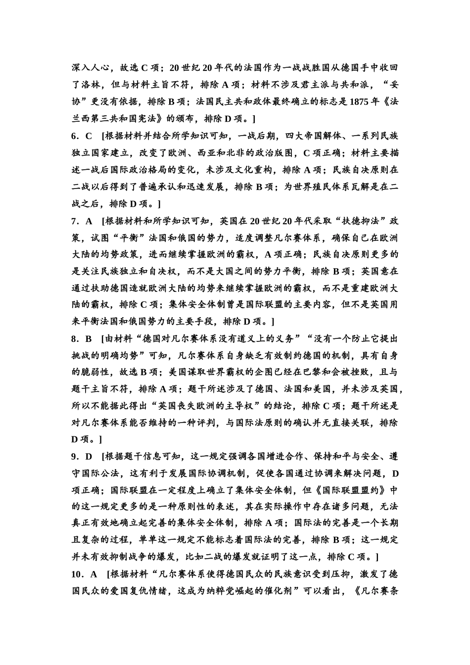 2026版《课堂新坐标》高三历史一轮复习江苏专版课时分层作业34参考答案与精析.docx_第2页