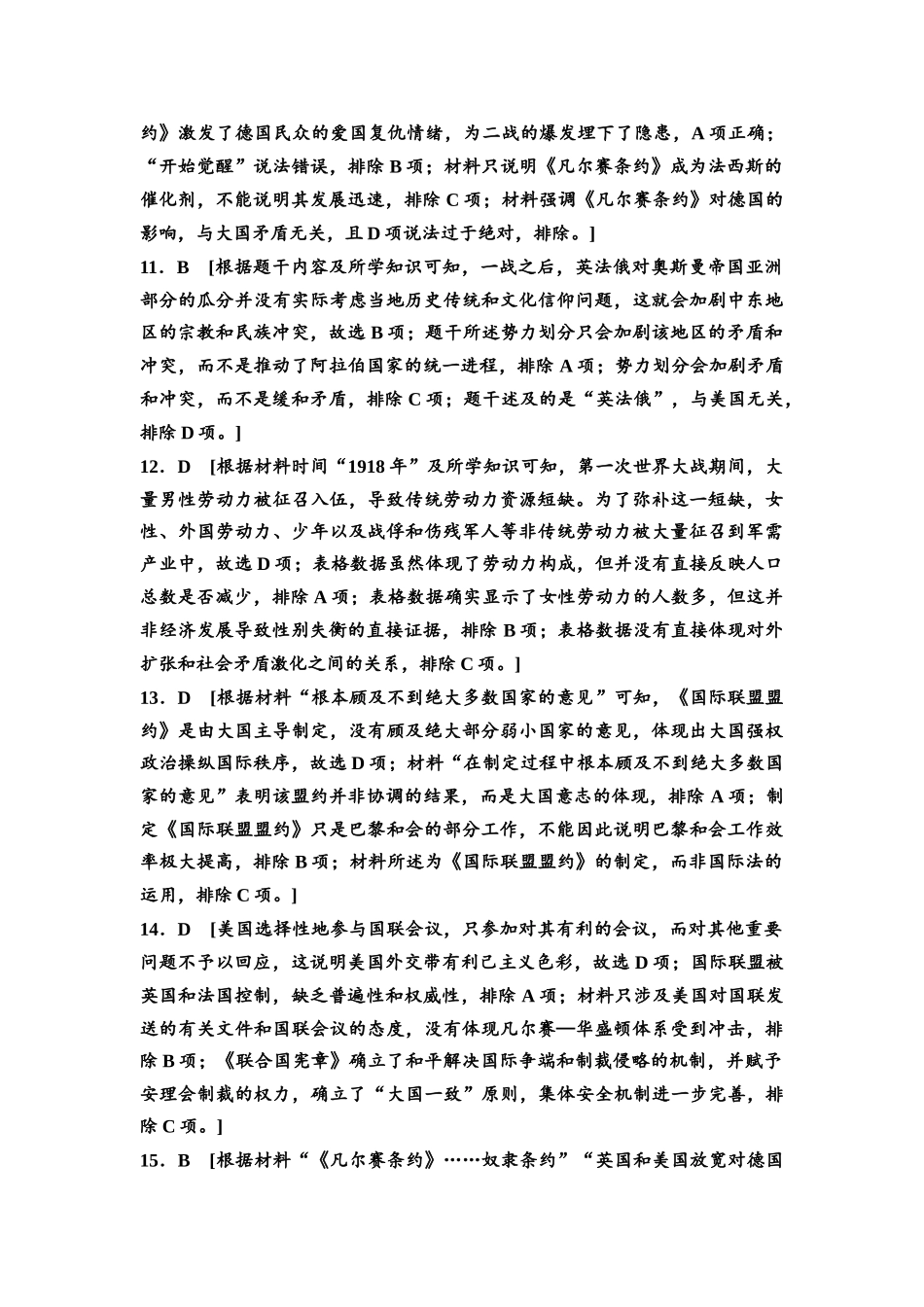 2026版《课堂新坐标》高三历史一轮复习江苏专版课时分层作业34参考答案与精析.docx_第3页