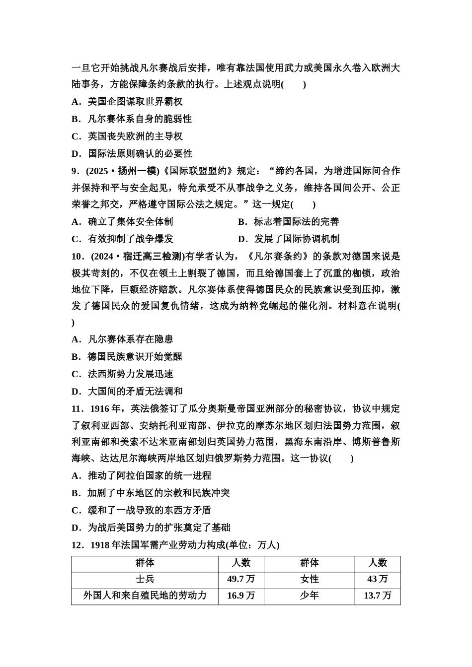 2026版《课堂新坐标》高三历史一轮复习江苏专版课时分层作业34第一次世界大战与战后国际秩序.docx_第3页
