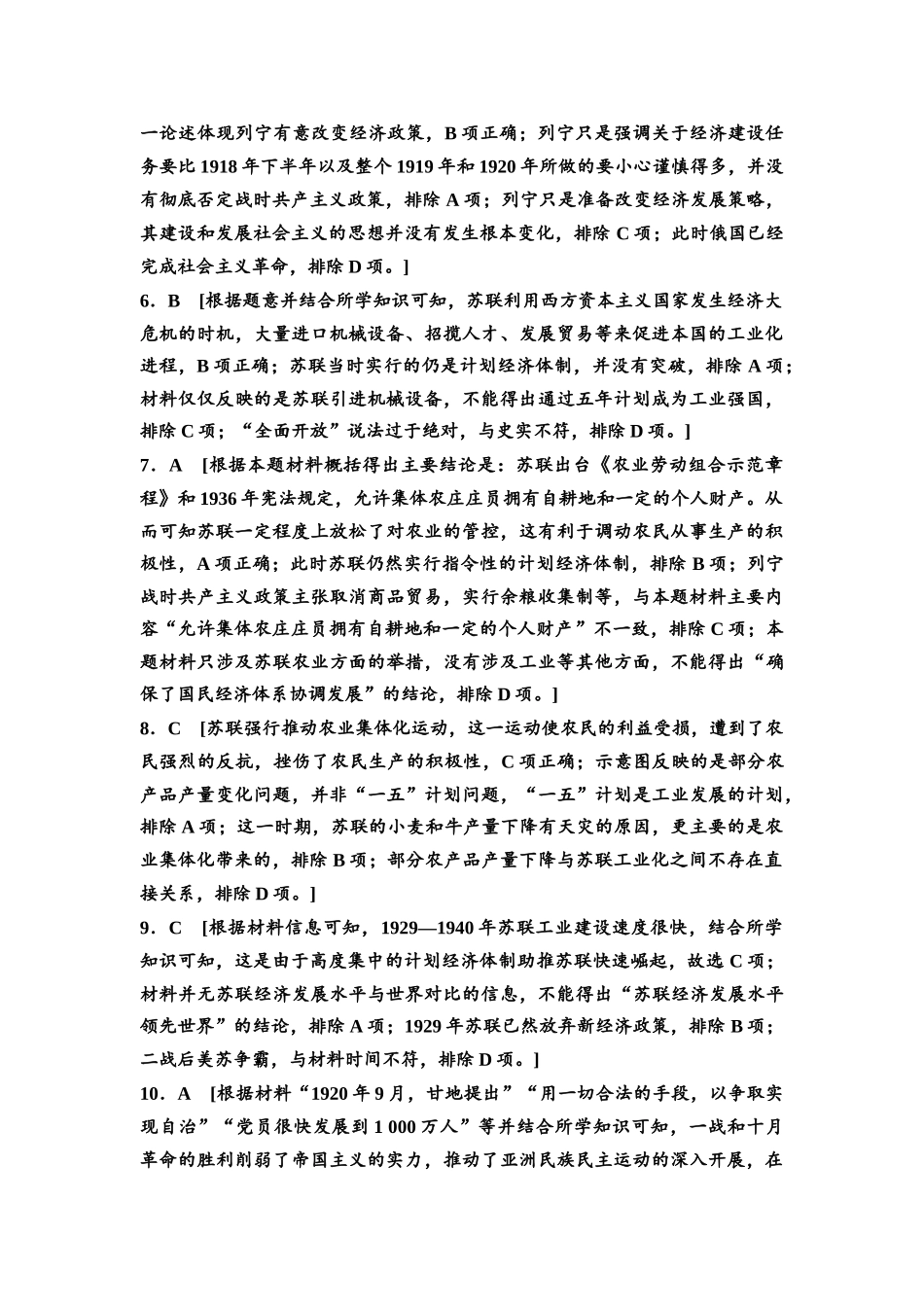 2026版《课堂新坐标》高三历史一轮复习江苏专版课时分层作业35参考答案与精析.docx_第2页