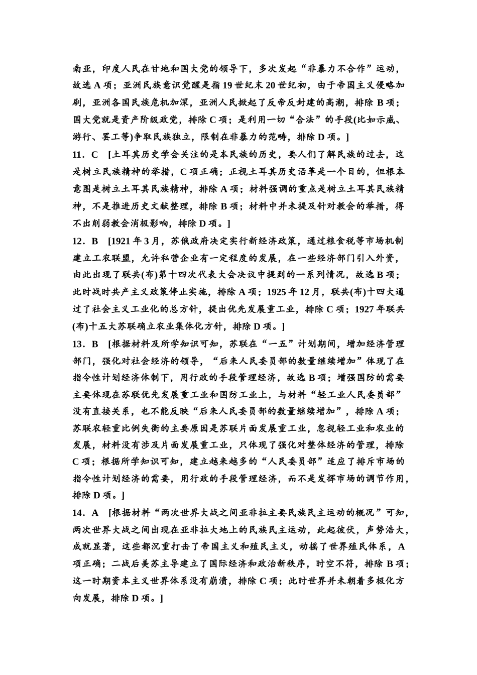 2026版《课堂新坐标》高三历史一轮复习江苏专版课时分层作业35参考答案与精析.docx_第3页