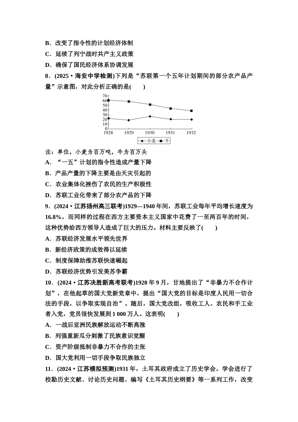 2026版《课堂新坐标》高三历史一轮复习江苏专版课时分层作业35十月革命和社会主义建设与亚非拉民族民主运动高涨.docx_第3页