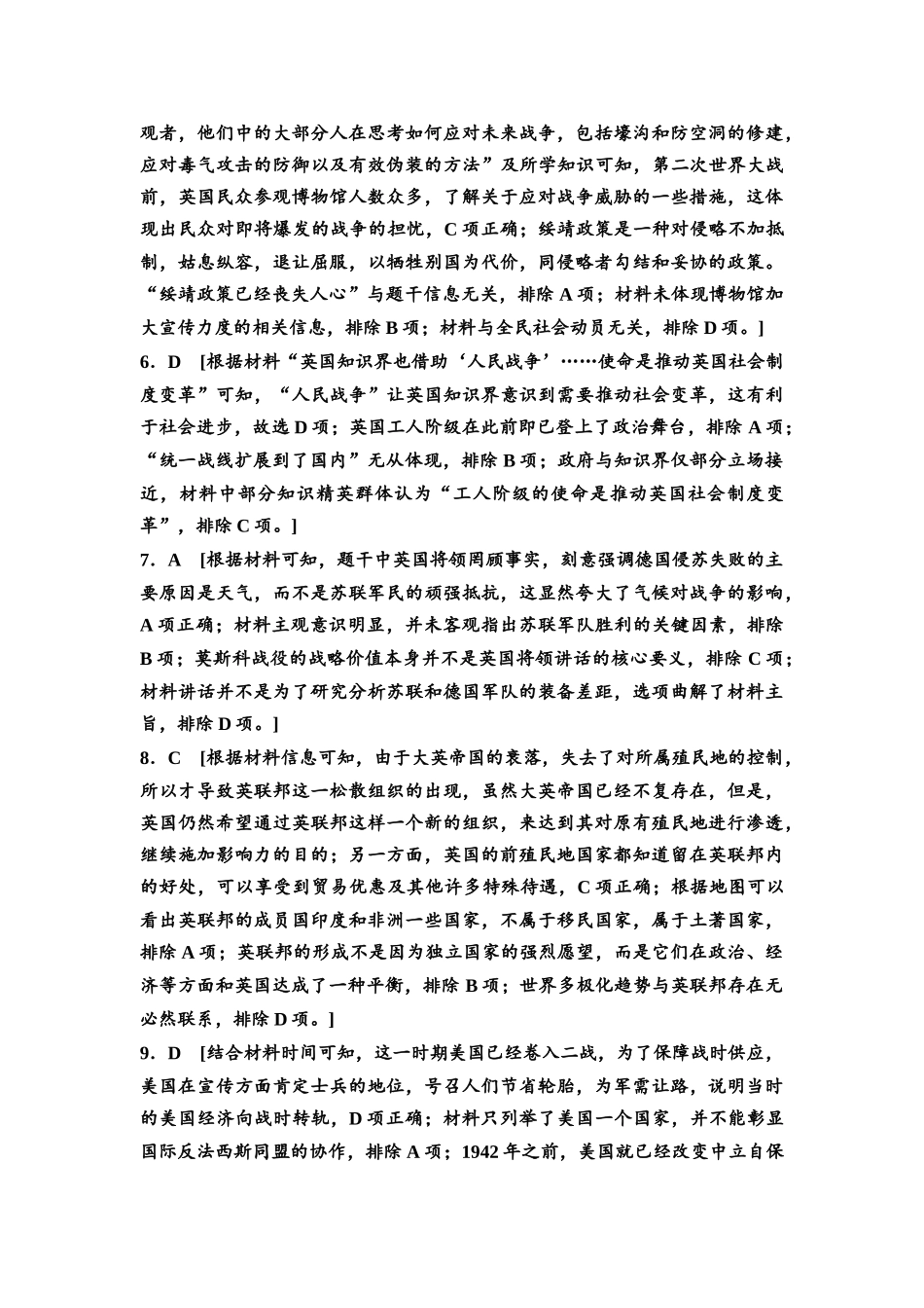 2026版《课堂新坐标》高三历史一轮复习江苏专版课时分层作业36参考答案与精析.docx_第2页