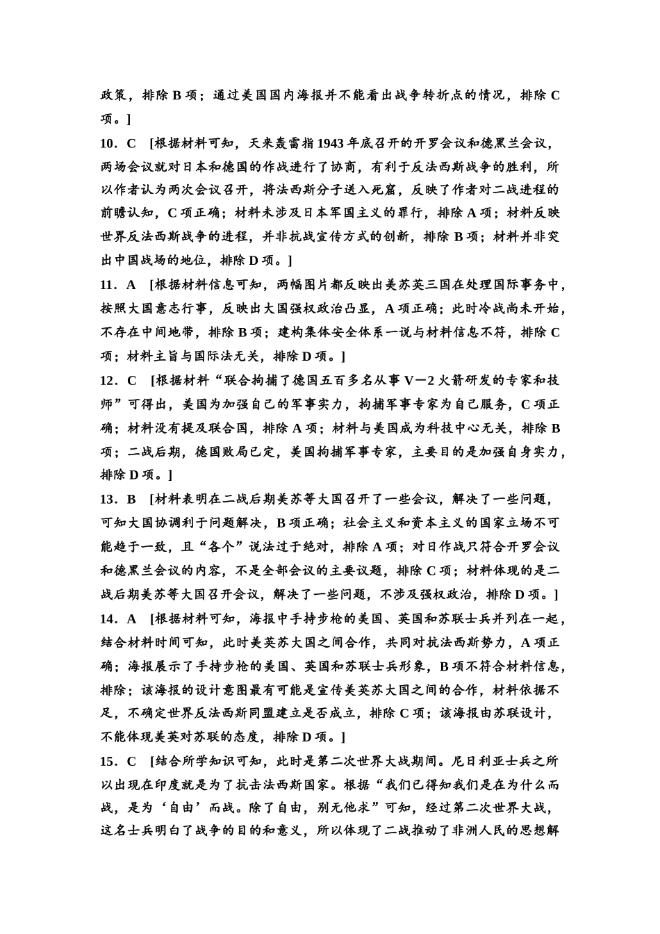 2026版《课堂新坐标》高三历史一轮复习江苏专版课时分层作业36参考答案与精析.docx_第3页
