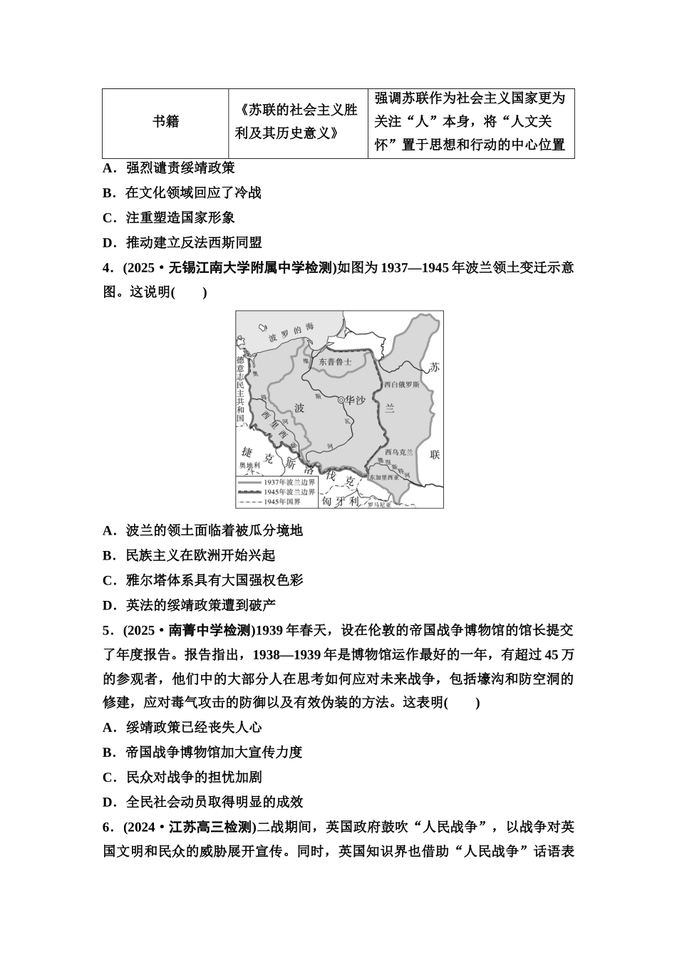 2026版《课堂新坐标》高三历史一轮复习江苏专版课时分层作业36第二次世界大战与战后国际秩序的形成.docx_第2页