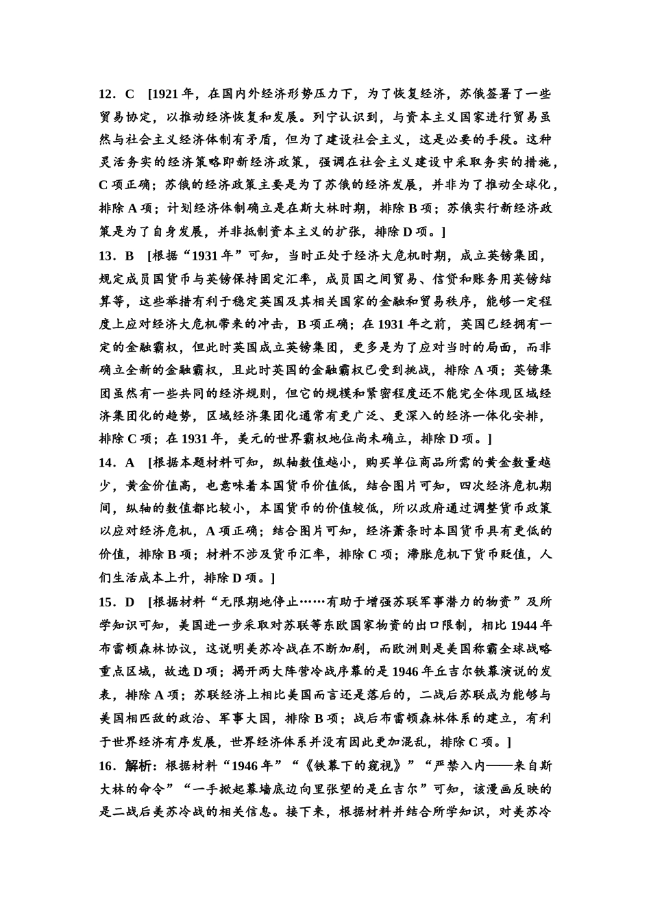 2026版《课堂新坐标》高三历史一轮复习江苏专版课时分层作业37参考答案与精析.docx_第3页