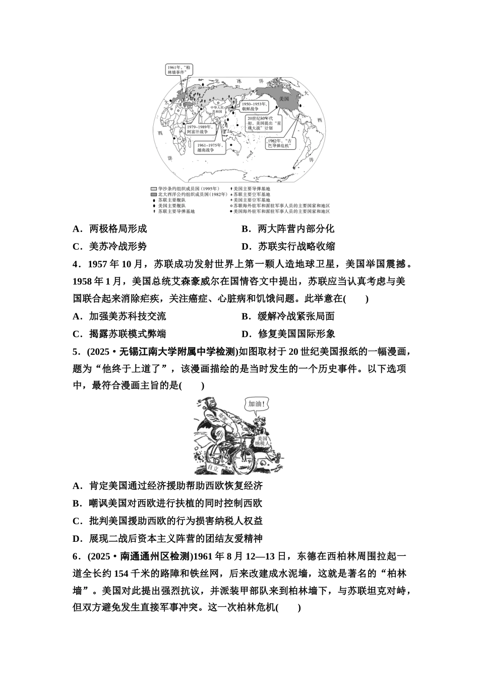 2026版《课堂新坐标》高三历史一轮复习江苏专版课时分层作业37国际格局的演变与世界经济体系的确立.docx_第2页