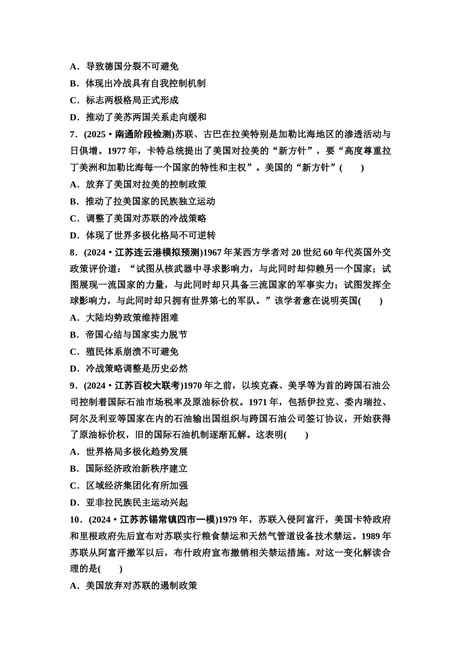 2026版《课堂新坐标》高三历史一轮复习江苏专版课时分层作业37国际格局的演变与世界经济体系的确立.docx_第3页