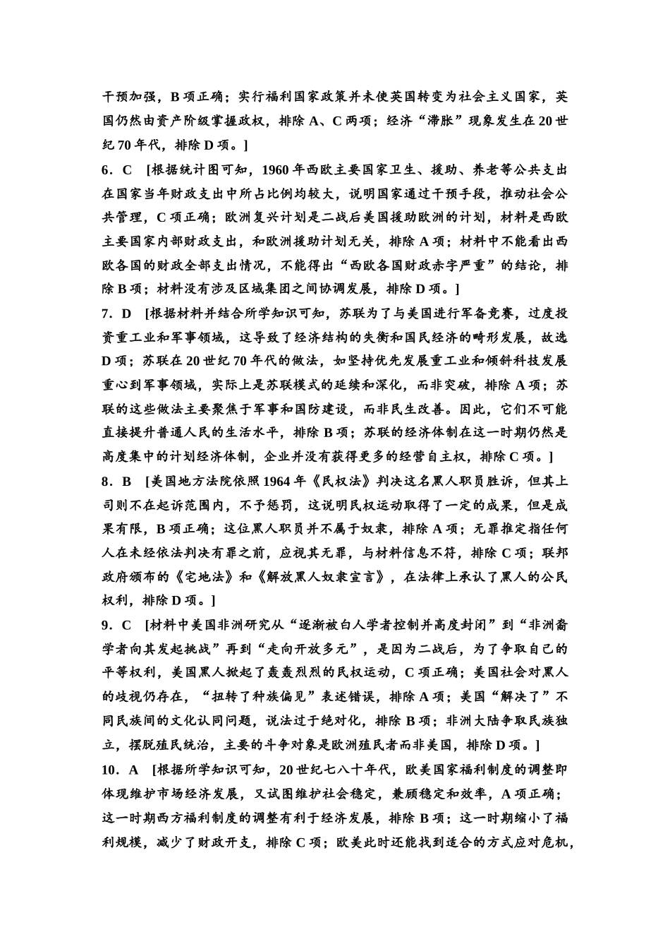 2026版《课堂新坐标》高三历史一轮复习江苏专版课时分层作业38参考答案与精析.docx_第2页