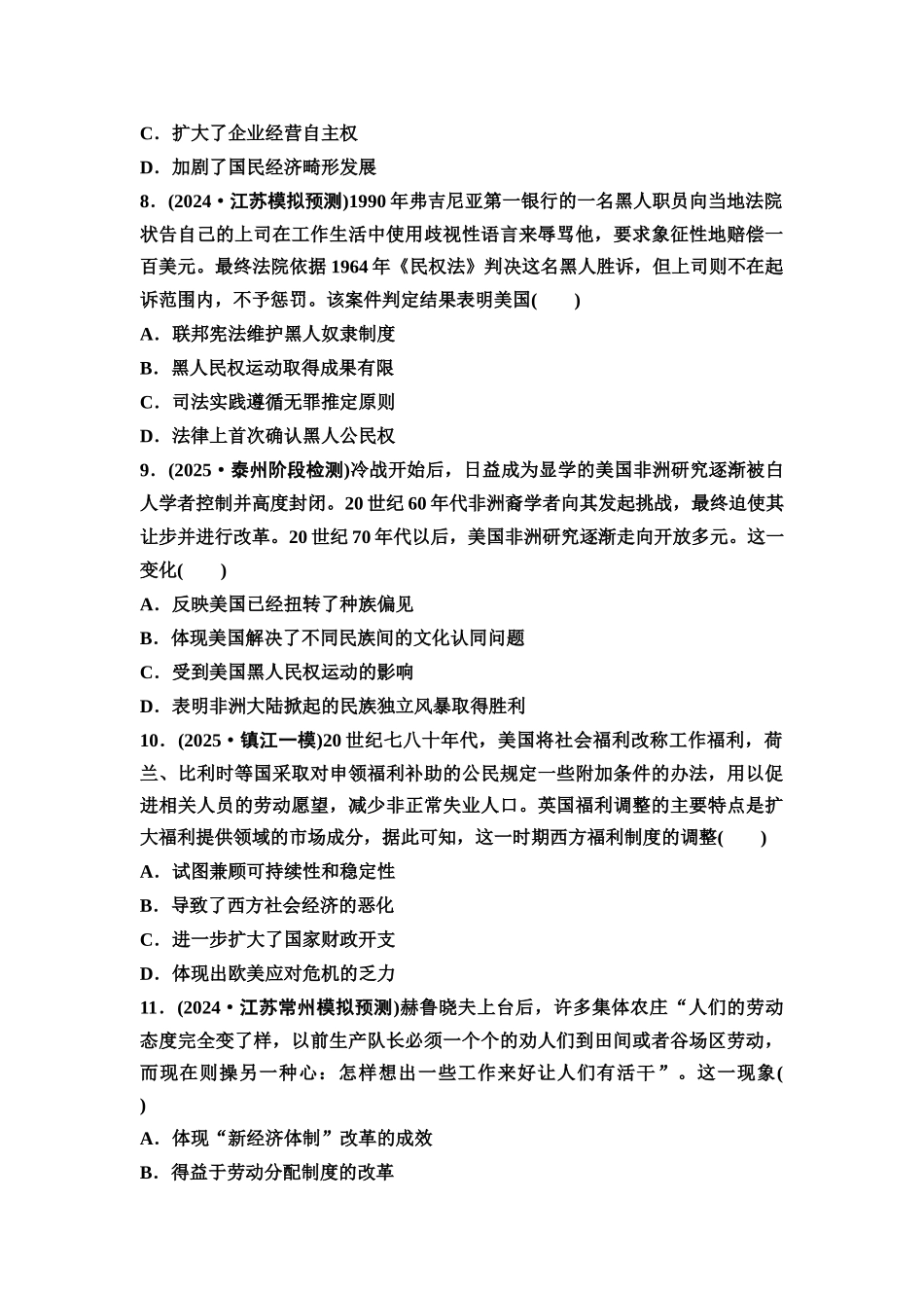 2026版《课堂新坐标》高三历史一轮复习江苏专版课时分层作业38资本主义国家和社会主义国家的发展变化.docx_第3页