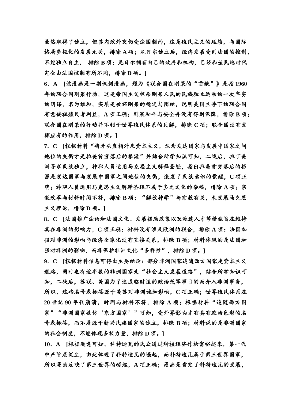 2026版《课堂新坐标》高三历史一轮复习江苏专版课时分层作业39参考答案与精析.docx_第2页